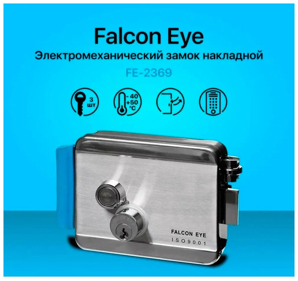 Замок накладной электромеханический Falcon Eye FE-2369