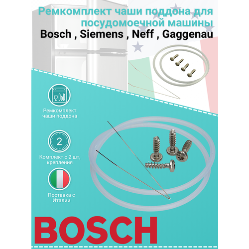 Ремкомплект чаши - поддона для посудомоечной машины Bosch , Siemens , Neff , Gaggenau Не указан 12005744 ремкомплект чаши поддона для посудомоечной машины bosch siemens neff gaggenau не указан 0