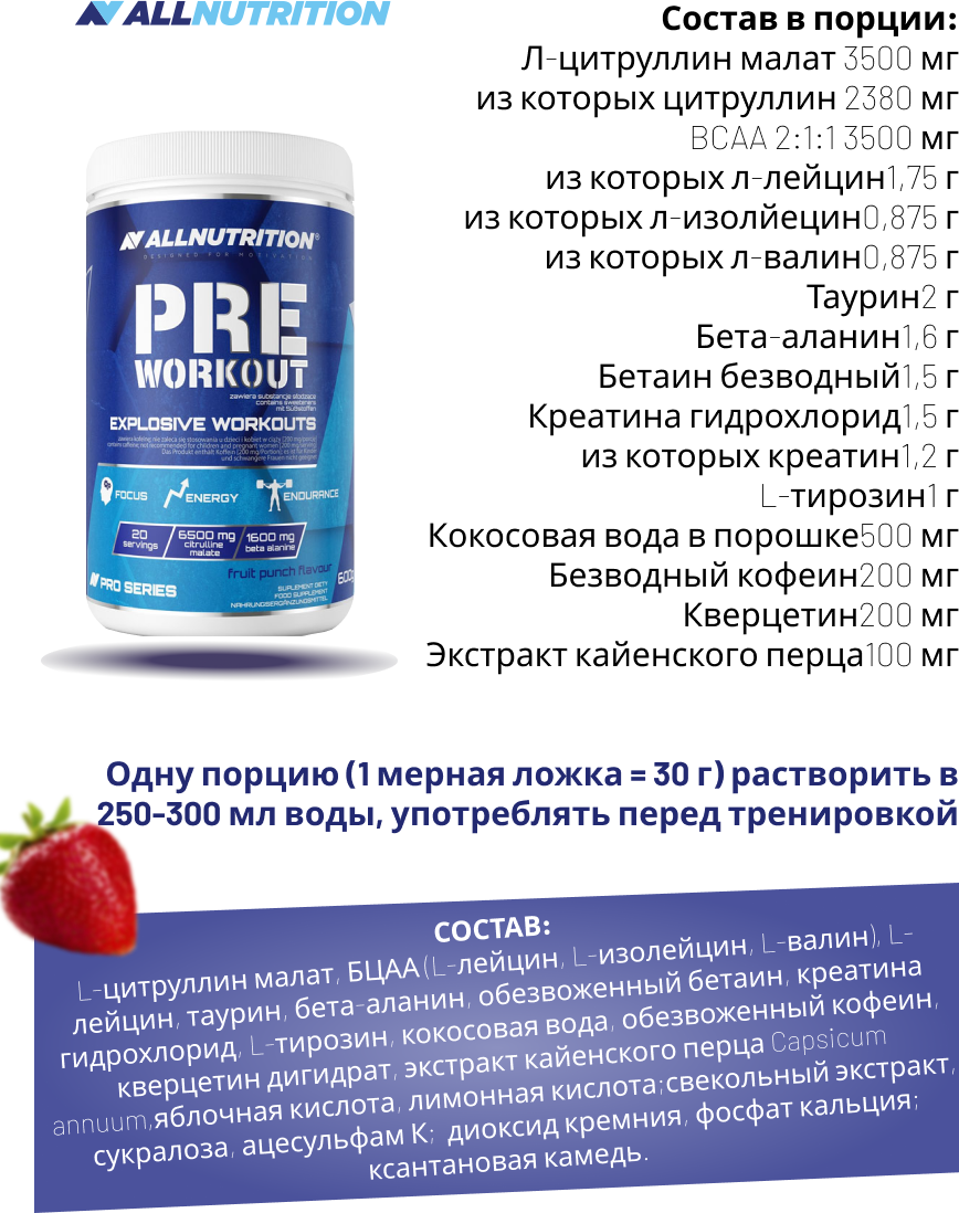 Предтренировочный комплекс All Nutrition Pre Workout ананас-клубника 600 гр