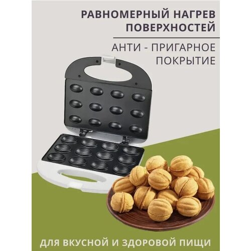 Мультипекарь для приготовления печенья орешки электрическаяорешница гриль индикатор нагрева750Вт черный 299900₽