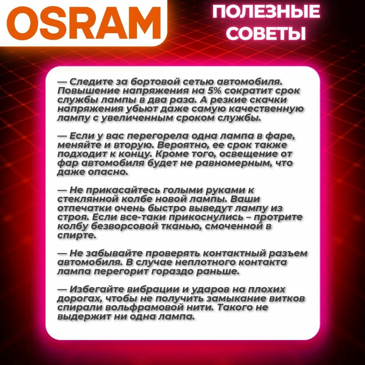 Автолампа OSRAM - фото №11