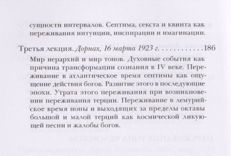 Сущность музыкального. Восемь лекций, прочитанных в 1906 г. и 1920-1923 гг. - фото №3