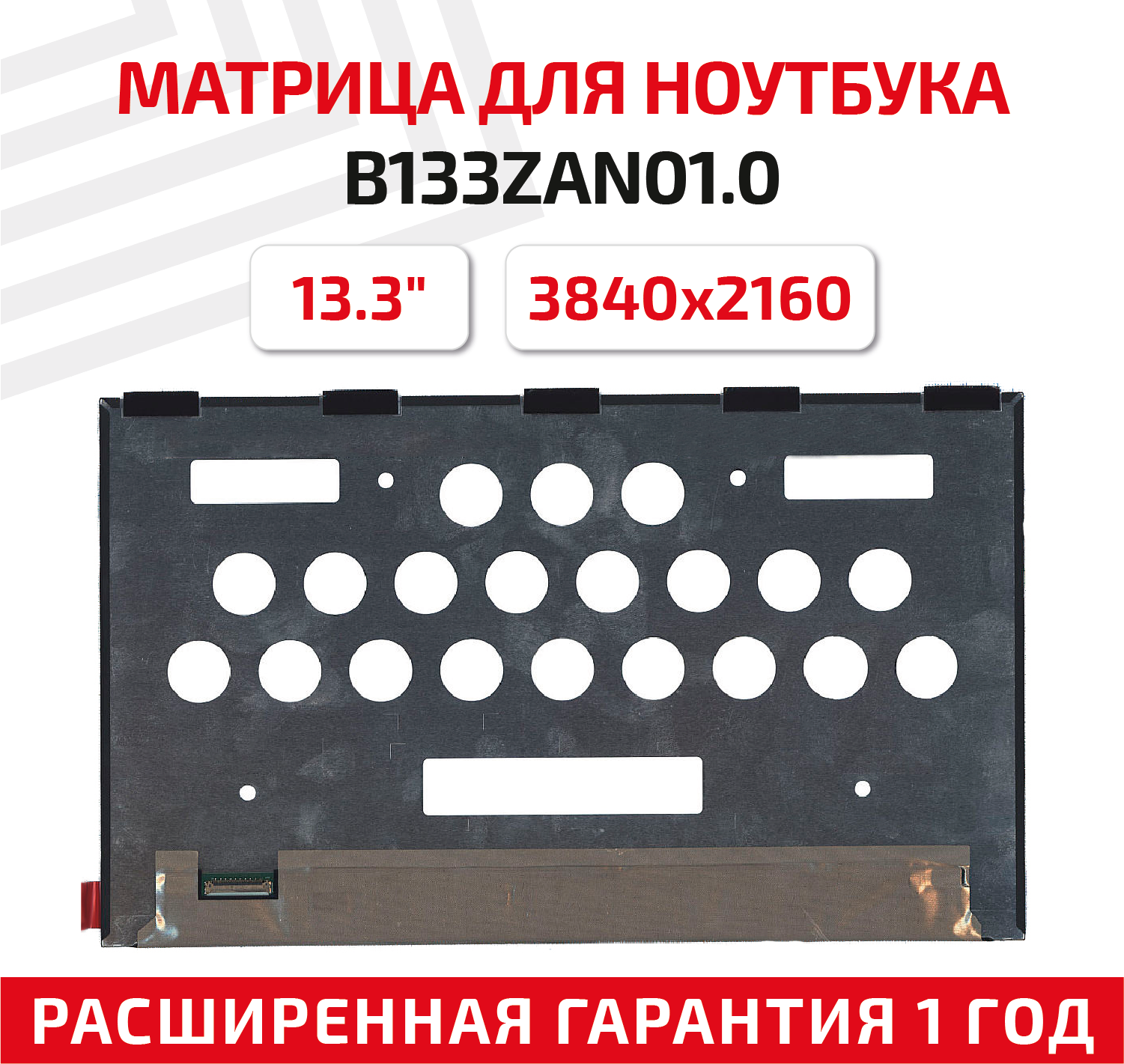 Матрица (экран) для ноутбука B133ZAN01.0 13.3" 3840x2160 40pin Slim (тонкая) светодиодная (LED) глянцевая