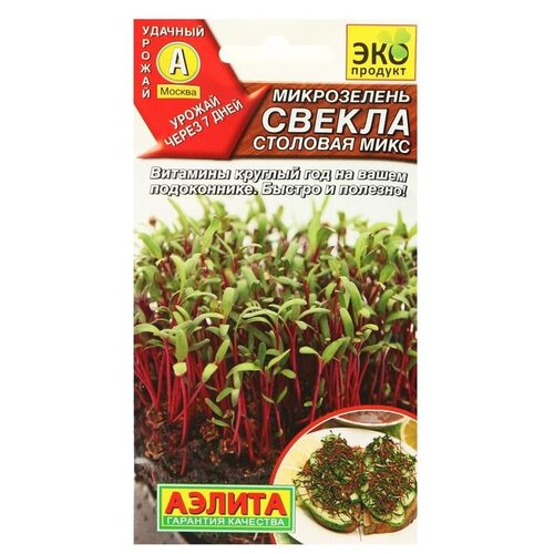 Семена Агрофирма АЭЛИТА Микрозелень Свекла столовая микс, 5 г