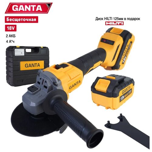 Угловая шлифовальная машина аккумуляторная бесщеточная GANTA 18В 125мм 980000₽