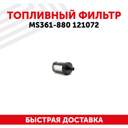 Топливный фильтр для бензопил MS361-880, 121072 фильтр топливный для бензопил stihl ms361
