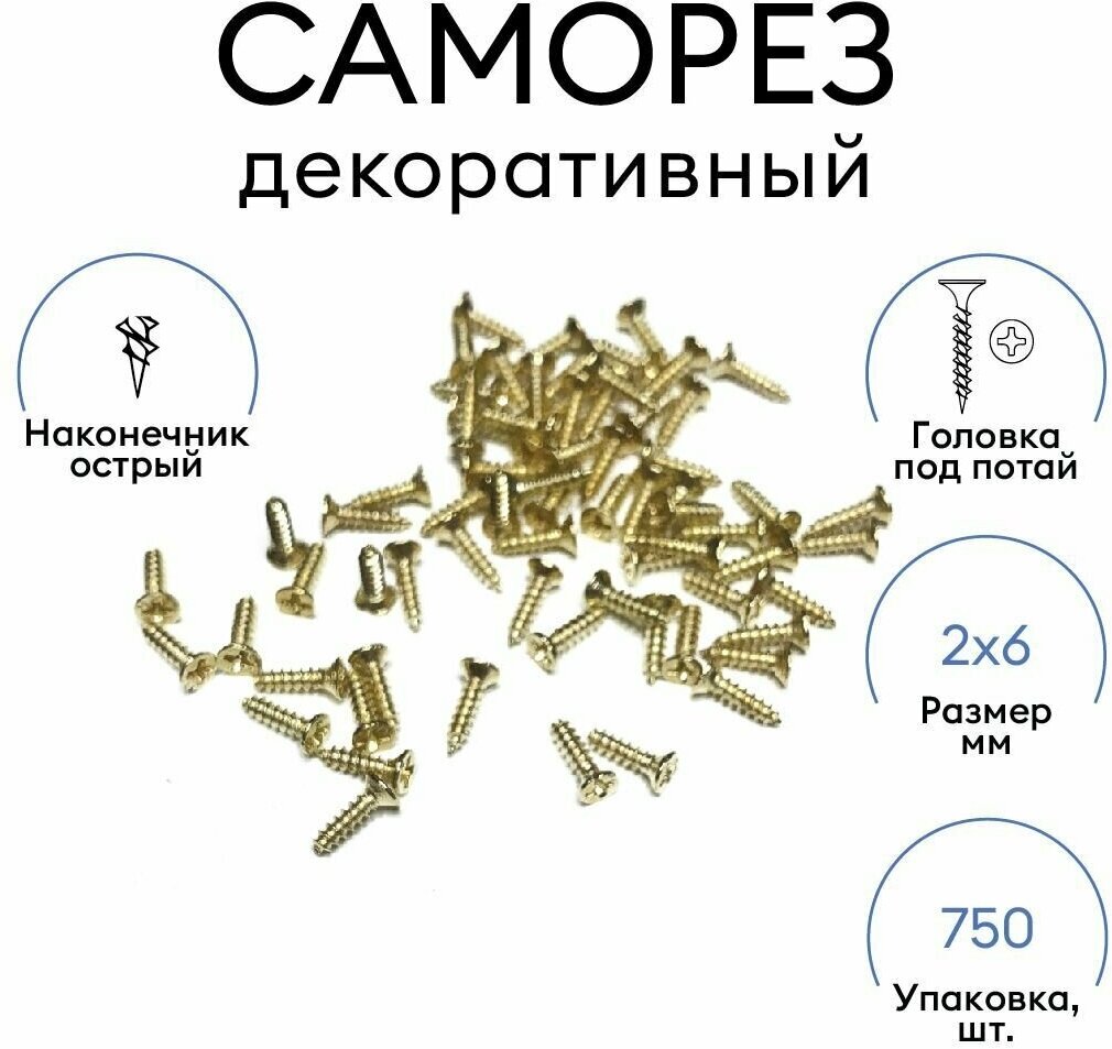 Набор декоративных саморезов 2 x 6 мм чёрные 750шт