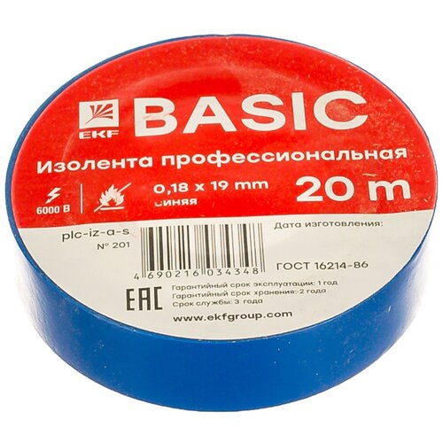 Изолента EKF класс А профессион. 0,18х19мм 20м. синяя plc-iz-a-s 16061601