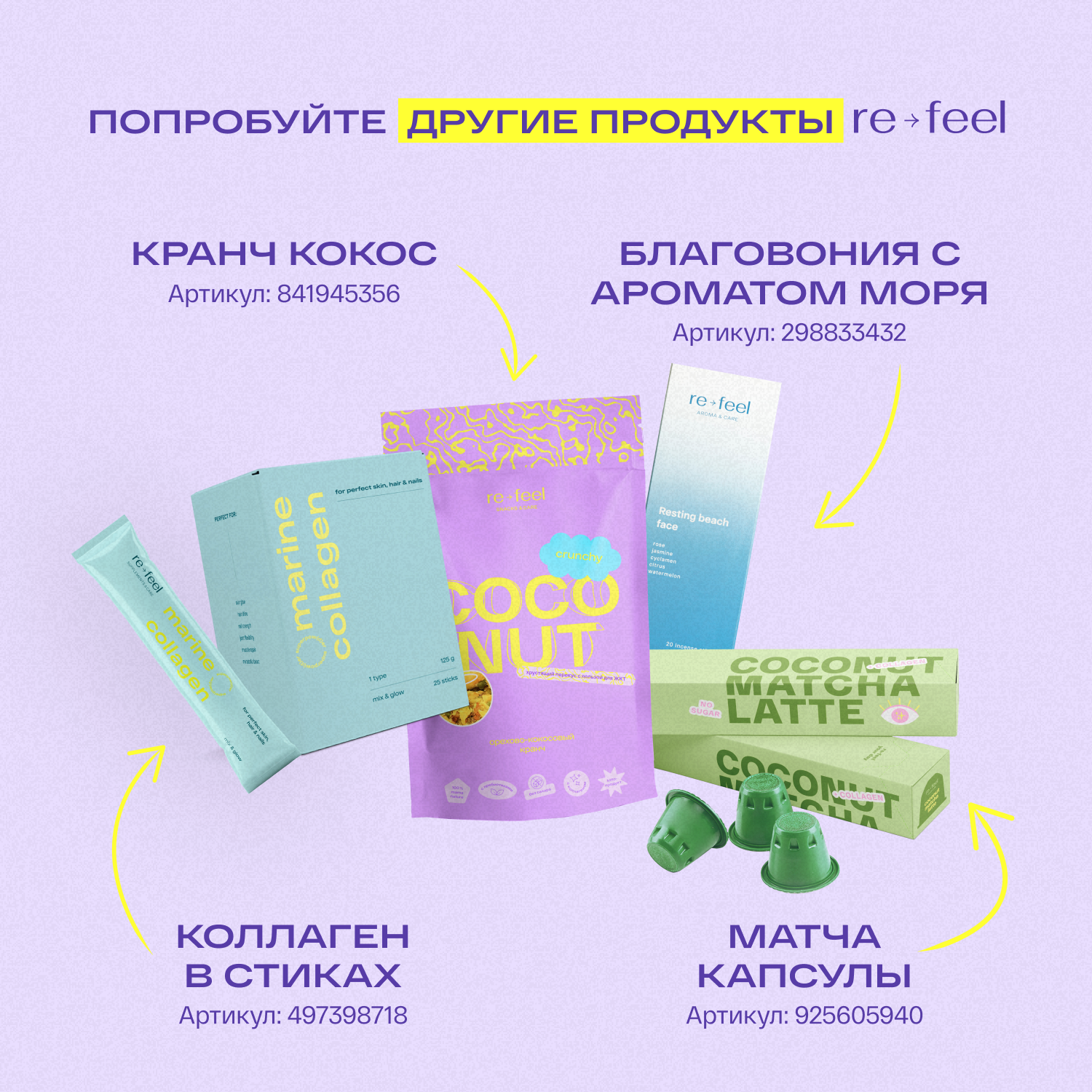 re-feel sampler pack 4 саше / подарочный набор ассорти (полезный чай матча латте, чай масала, какао латте; кофе) - фотография № 9