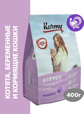 Сухой корм KARMY Kitten для беременных и кормящих кошек и котят в возрасте до 1 года Индейка 0,4кг