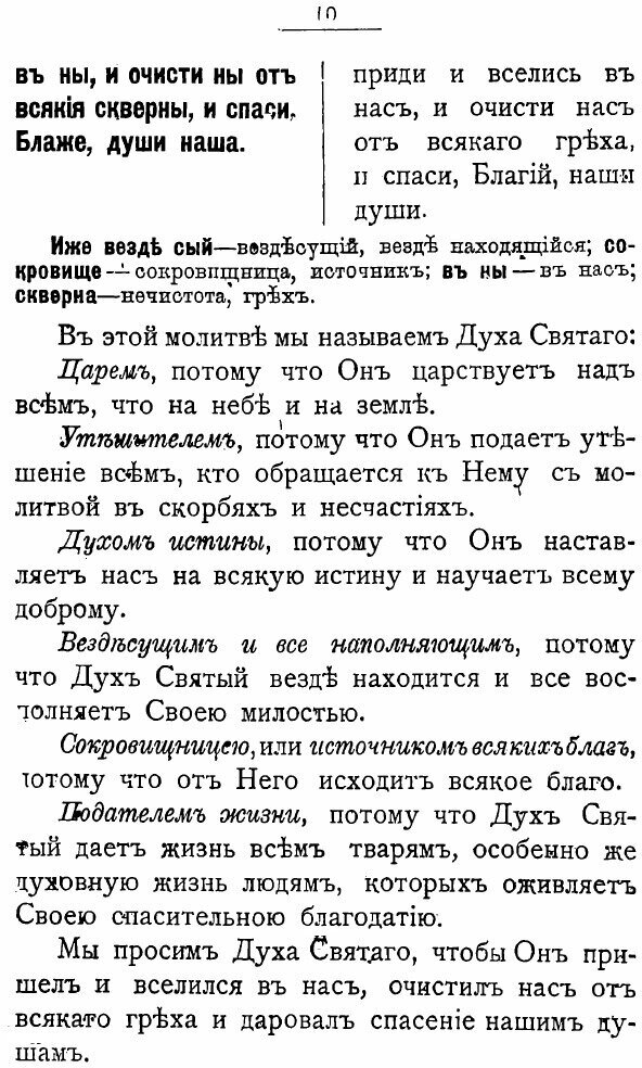 Книга Наставление В Законе Божием - фото №7