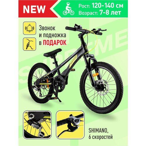 Детский Двухколесный Велосипед MAXISCOO на магниевой раме Supreme 6 скоростей 20 Черный 2022 MSC-SU2004-6 1450000₽