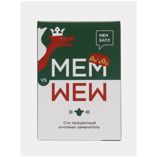 Настольная карточная игра Татарстан с мемами для компании взрослых, детей, в подарок сувенир из Казани. Что за мем от Мем Батл - татарская игра, вместо чак-чак alga эчпочмак, 23 февраля, 8 марта татарину.