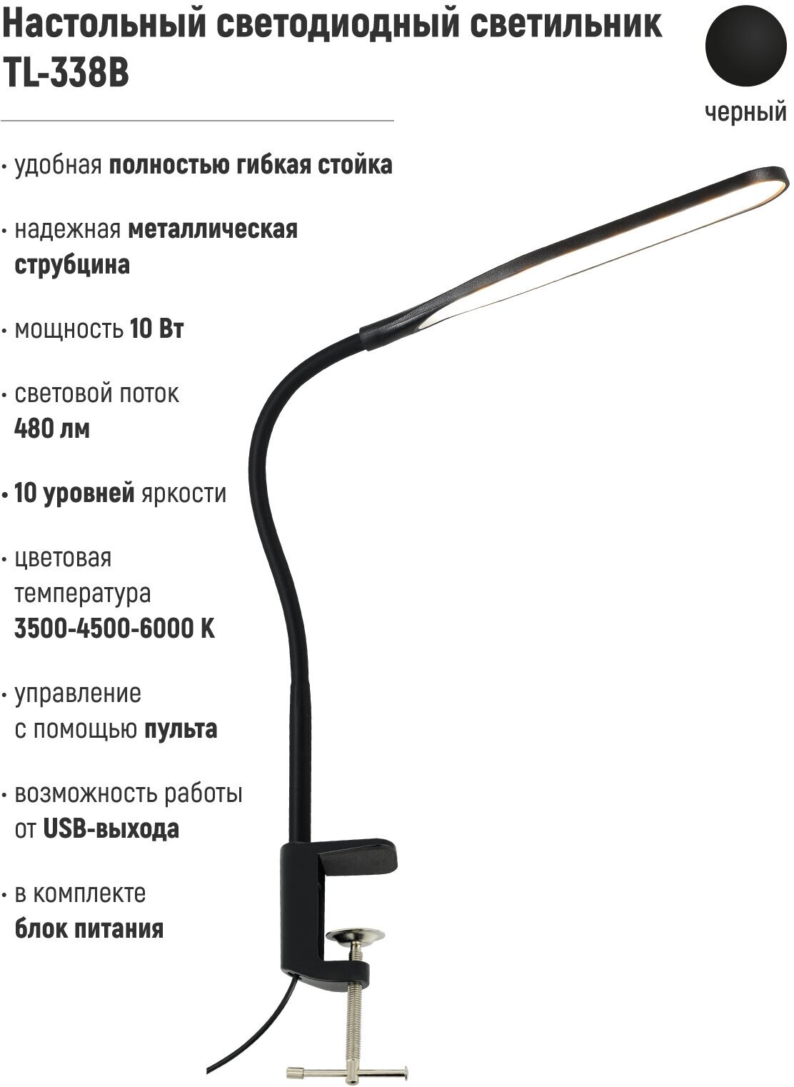 Настольная лампа Artstyle TL-338B черный, со струбциной
