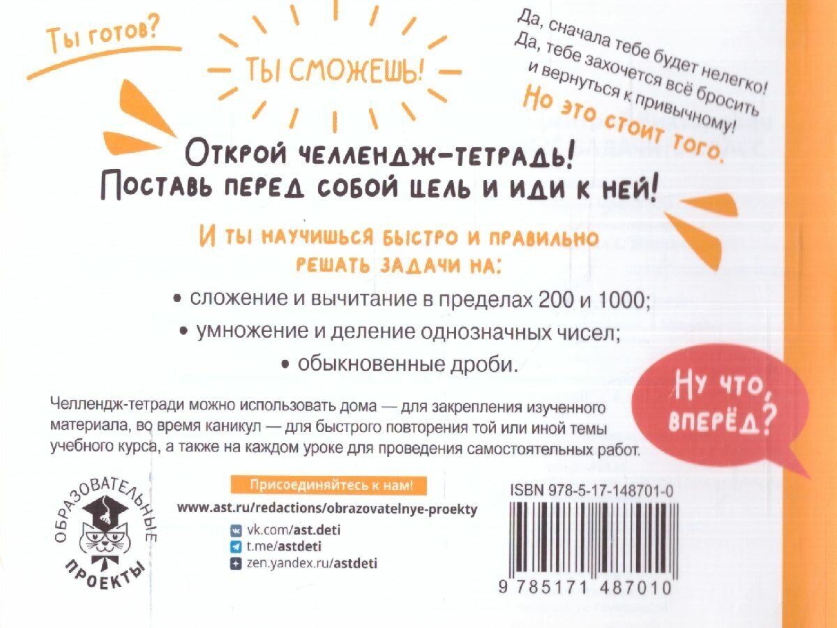 Математика Научусь решать любые задачи 3 класс - фото №5