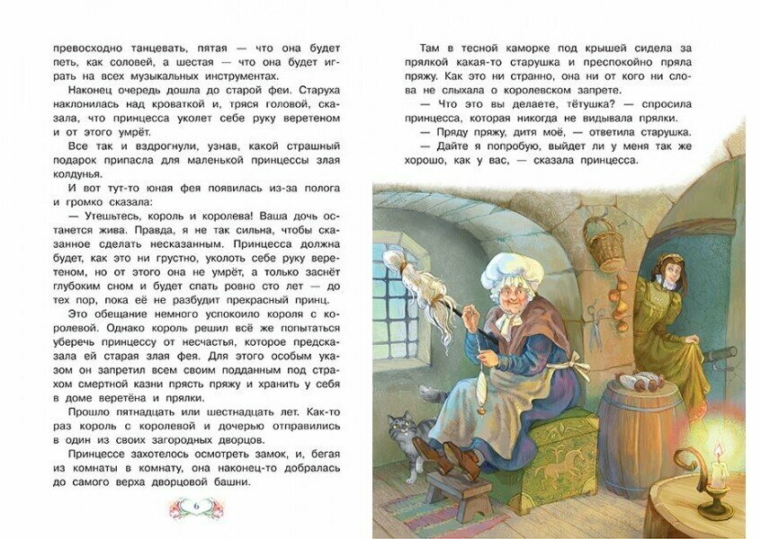 Спящая красавица (Перро Шарль) - фото №2