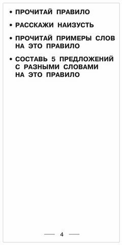 Самый быстрый способ выучить правила английского языка. 2-4 классы - фото №14