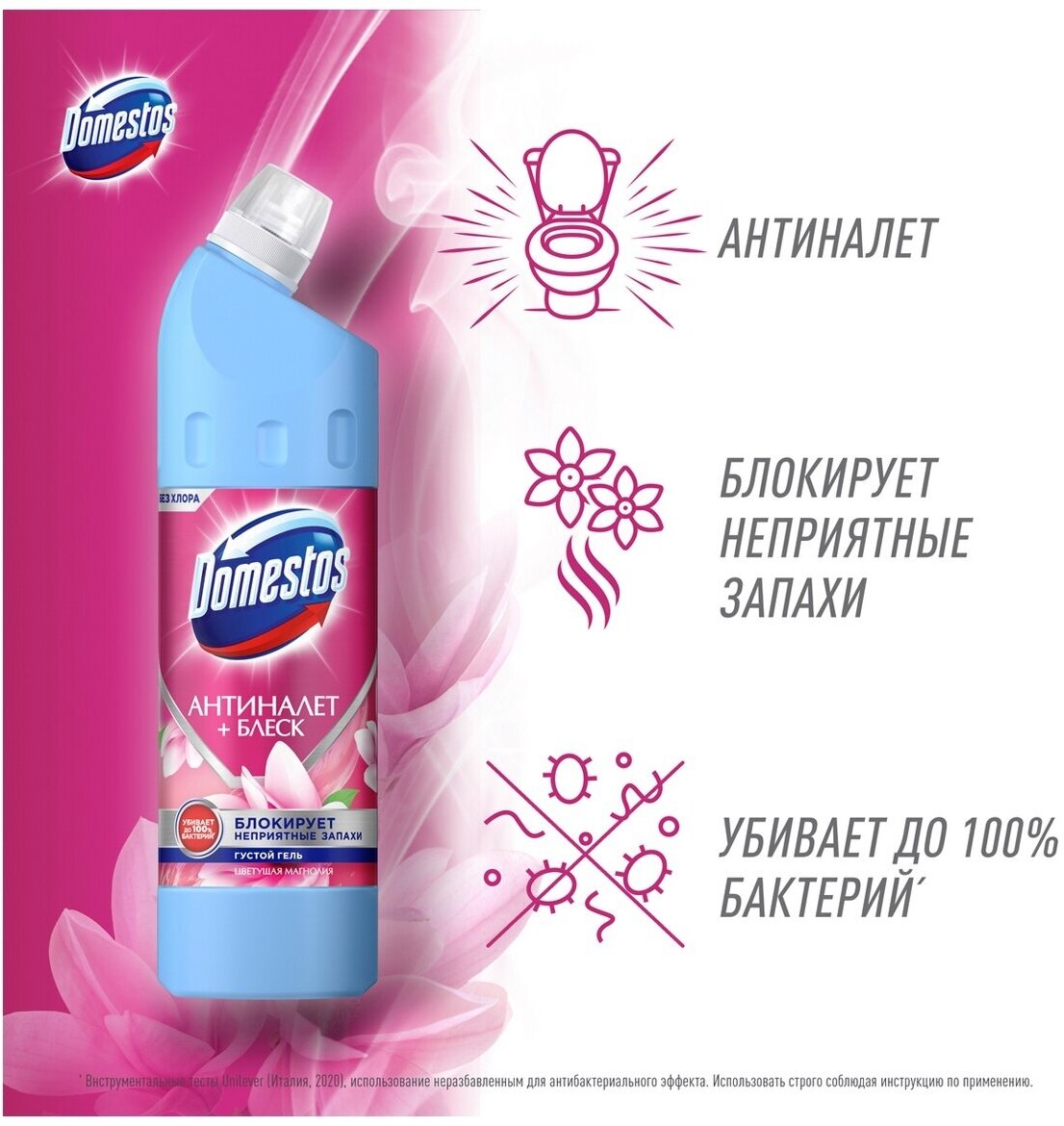 Универсальное средство Domestos 750 мл Цветущая магнолия - фотография № 5