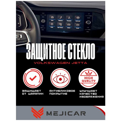 Стекло защитное MejiGlass для экрана монитора Volkswagen Jetta от 2020 года выпуска (Composition Media)