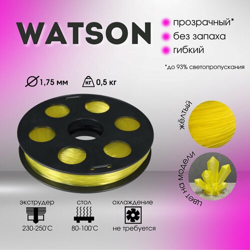 Желтый Watson Bestfilament для 3D-принтеров 0,5 кг (1,75 мм)