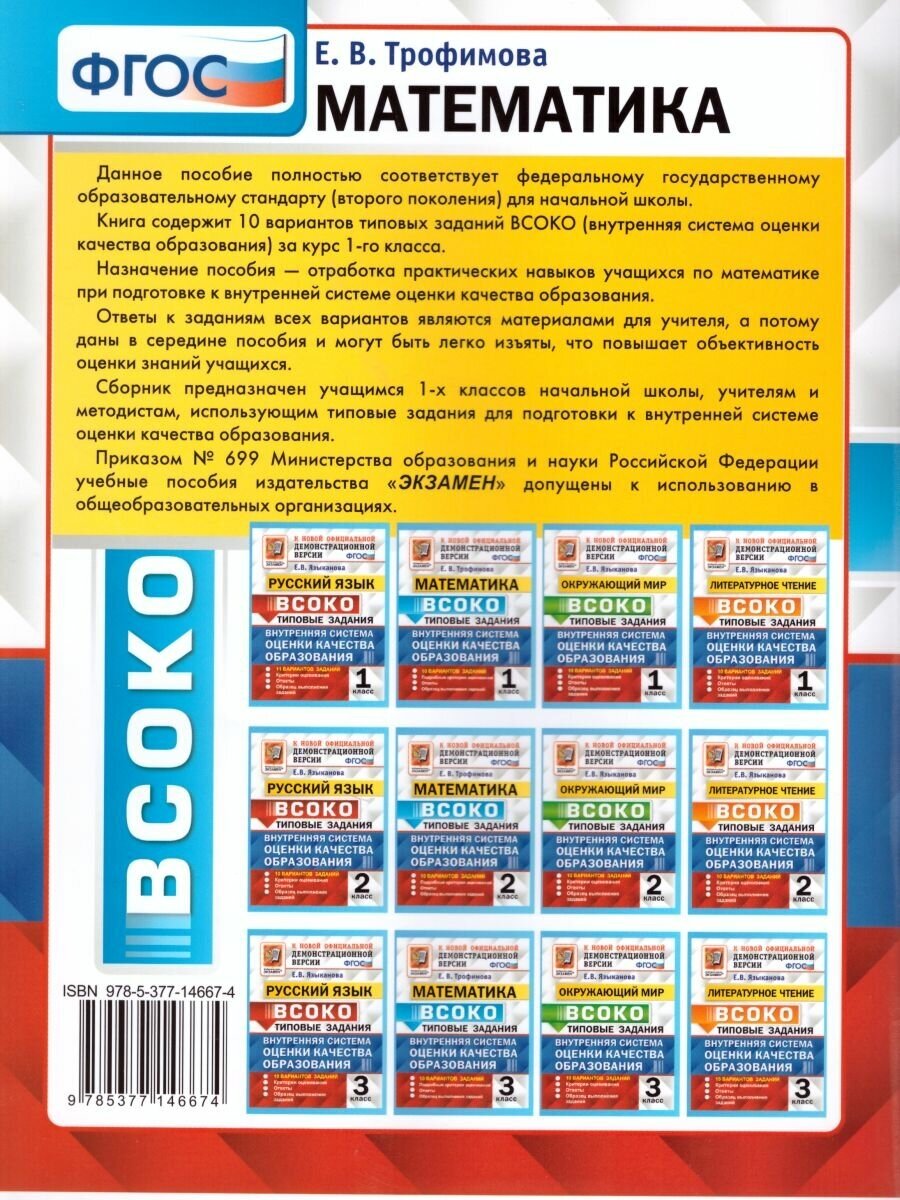 ВСОКО Математика 1 класс Внутренняя система оценки качества образования - фото №5