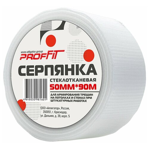 Серпянка PROFFIT 50мм*90м / сетка стеклотканевая / армирующая