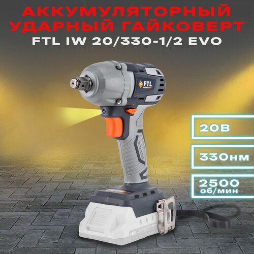 Гайковерт ударный аккумуляторный FTL IW 20330-12 EVO Без АКБ и ЗУ 739400₽