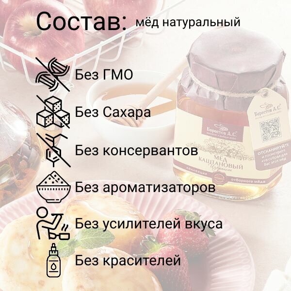 Мёд натуральный "Каштановый" монофлерный Берестов А.С., коллекция Избранное, 500 г - фотография № 7