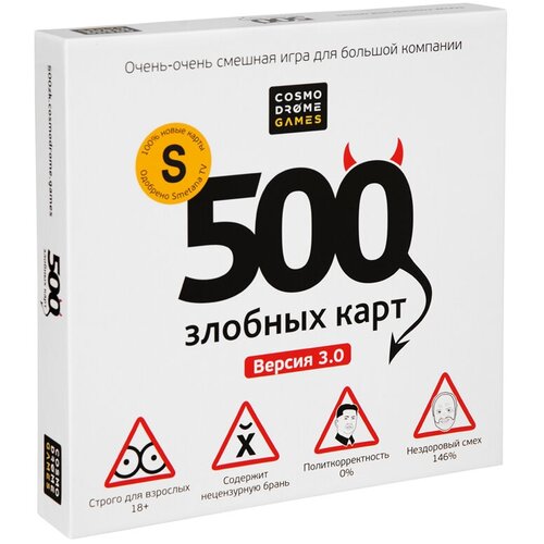 Игра настольная Cosmodrome Games 500 Злобных Карт версия 3.0, картонная коробка настольная игра cosmodrome games 500 злобных карт черный набор дополнение х2шт