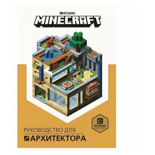 фото Книга "руководство для архитектора". minecraft лев