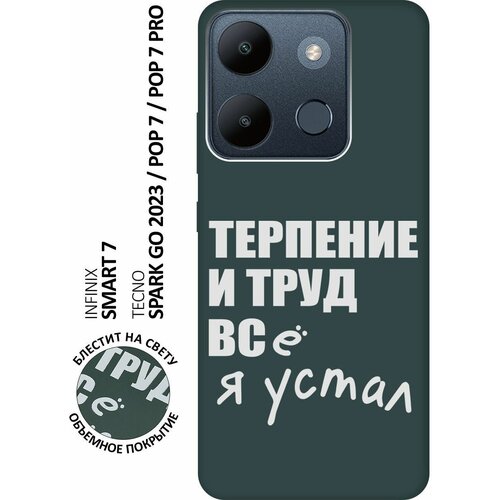 Силиконовый чехол на Infinix Smart 7, Tecno Spark Go 2023, Pop 7, Pop 7 Pro, Инфиникс, Текно Silky Touch Premium с принтом Fatigue W зеленый силиконовый чехол на tecno pop 7 техно поп 7 белая корона на черном фоне