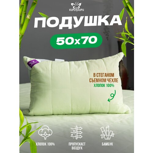 Подушка 50х70 бамбук со съемным чехлом Kupu-Kupu