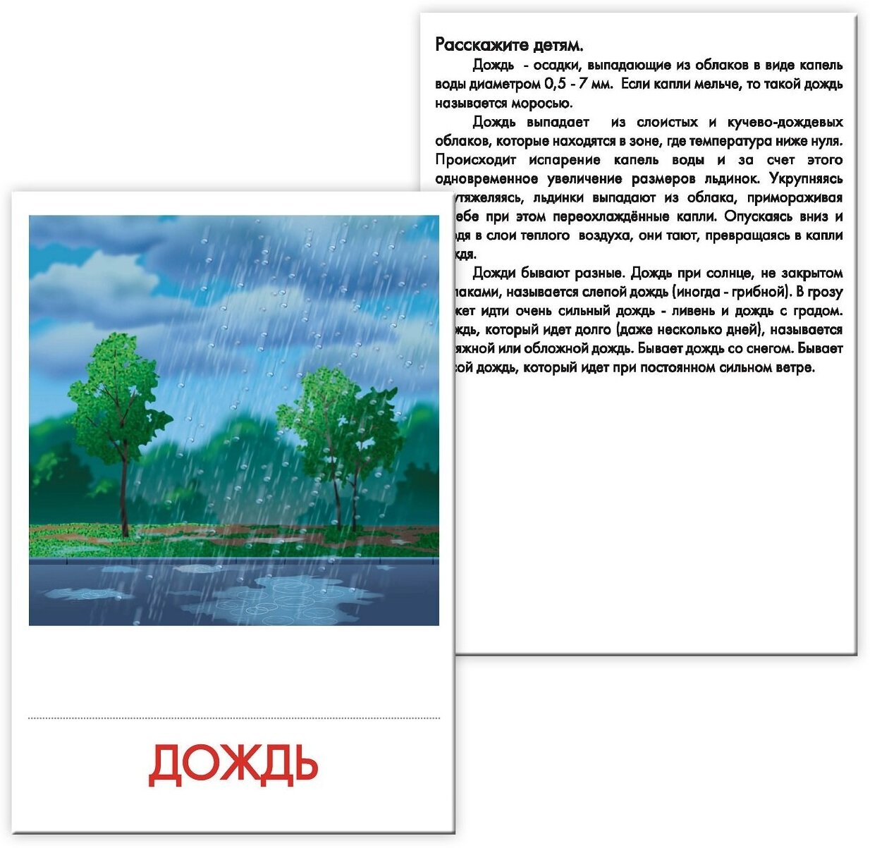 Дидактические карточки.Природные явления - фото №11