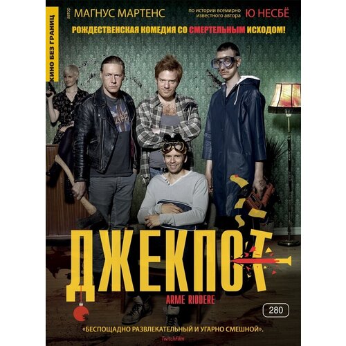 Кино без границ. Джекпот DVD-video (Digipack)