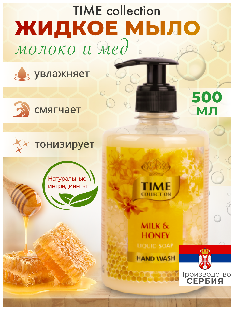 фото Жидкое мыло TIME