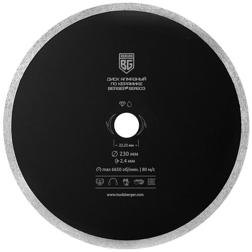 Алмазный диск BERGER BG1603, по керамике, 230мм, 2.4мм, 22.23мм, 1шт