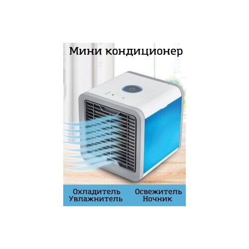 Мини кондиционер Arctic Air охладитель воздуха 109900₽