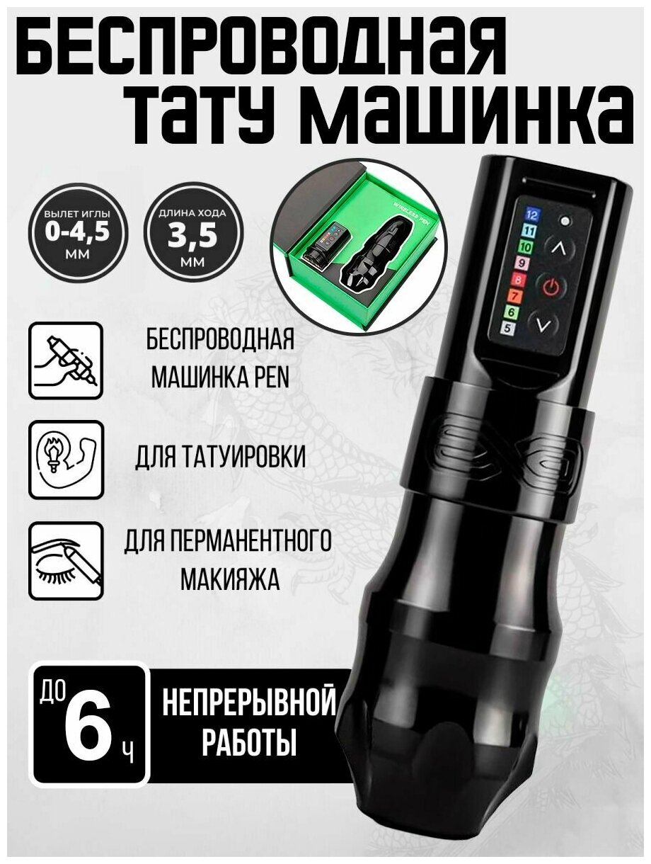 Беспроводная машинка ручка типа Pen для тату и перманентного макияжа FK Flux EXO V5