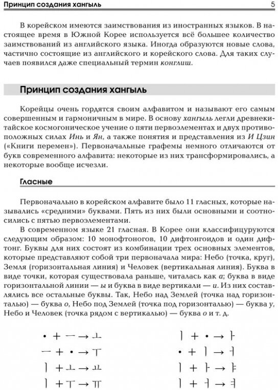 Корейский язык. Тренажер по письму и чтению - фото №13