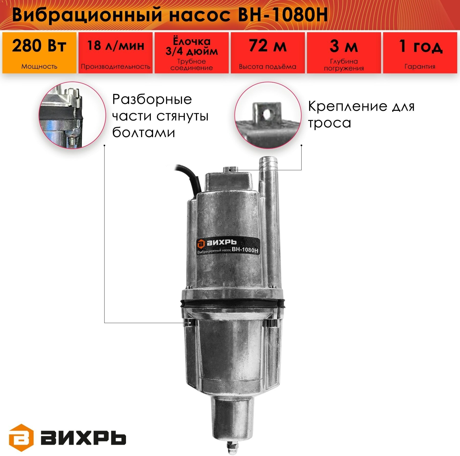 Вибрационный насос Вихрь ВН-1080Н, алюминий