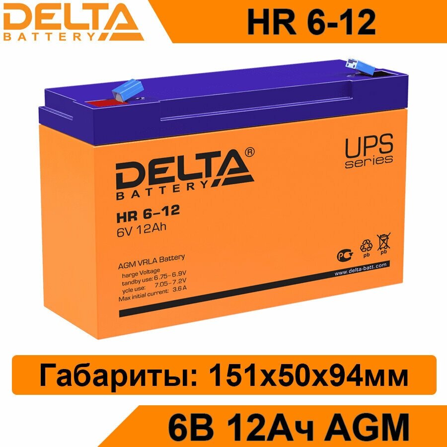 Аккумуляторная батарея DELTA Battery HR 6-12 6В 12 А·ч