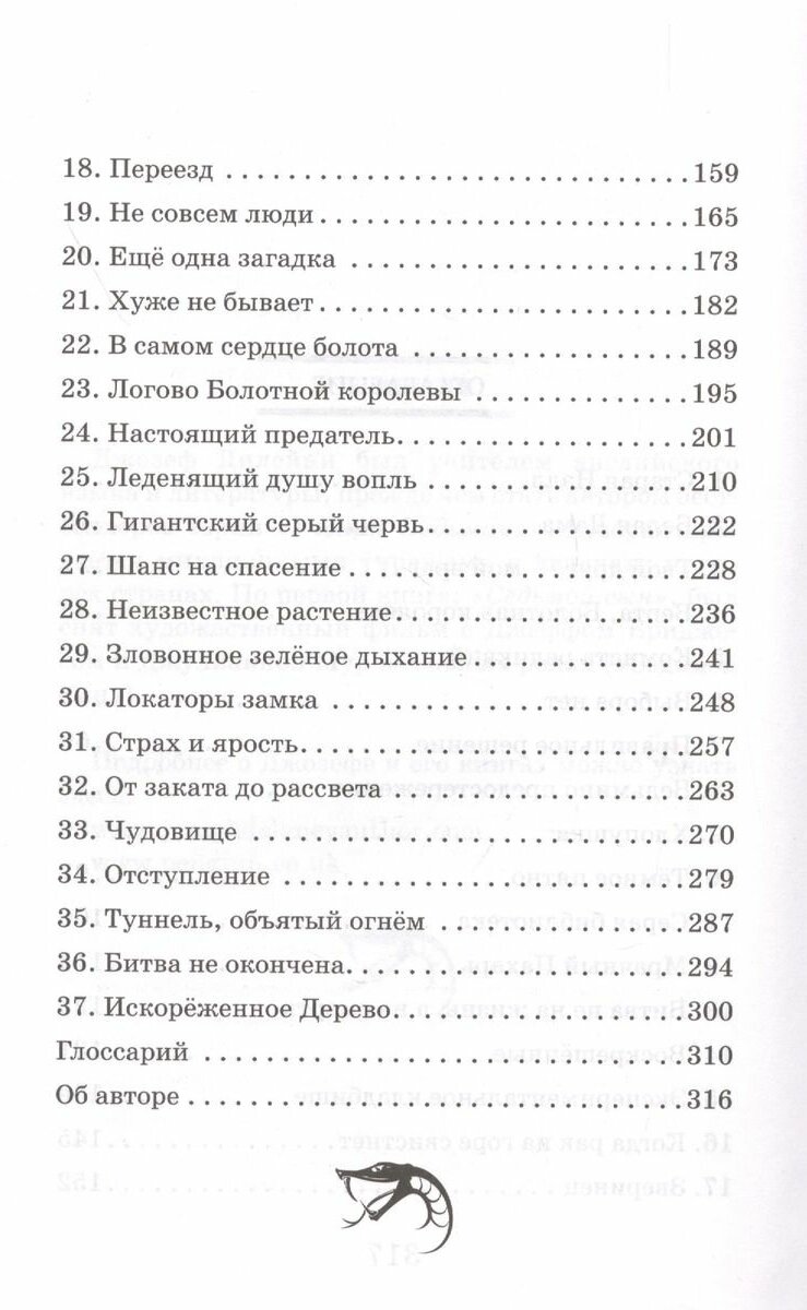 Изменённые 2. Предупреждение ведьмы - фото №14