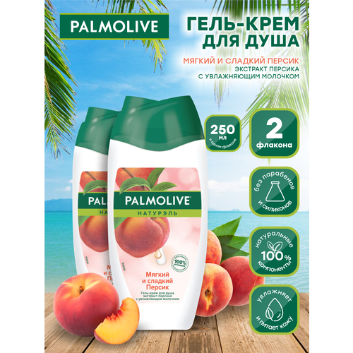 palmolive гель для душа ежевика 250 мл 2 шт Гель-крем для душа Palmolive Натурэль Мягкий и Сладкий Персик 250 мл. х 2 шт.