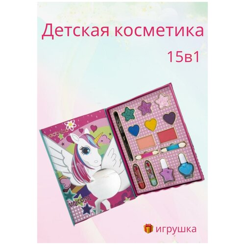 Набор детской косметики 15в1 Единорог / косметика +для девочек