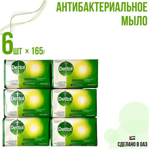 Туалетное мыло DETTOL антибактериальное Dettol-original, 165г х 6 шт