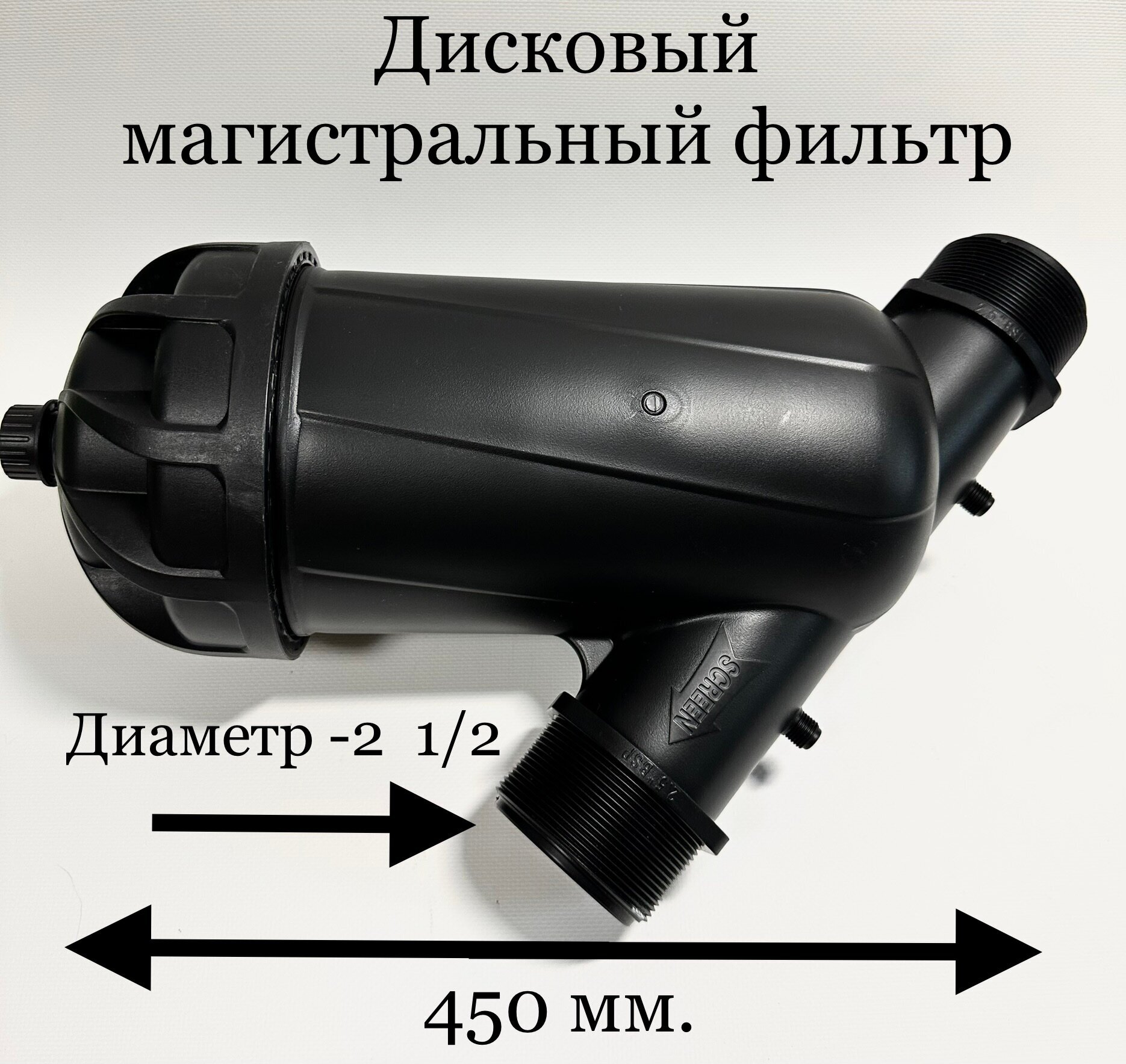 Дисковый магистральный фильтр для очистки воды размер -2 1/2" F75YD