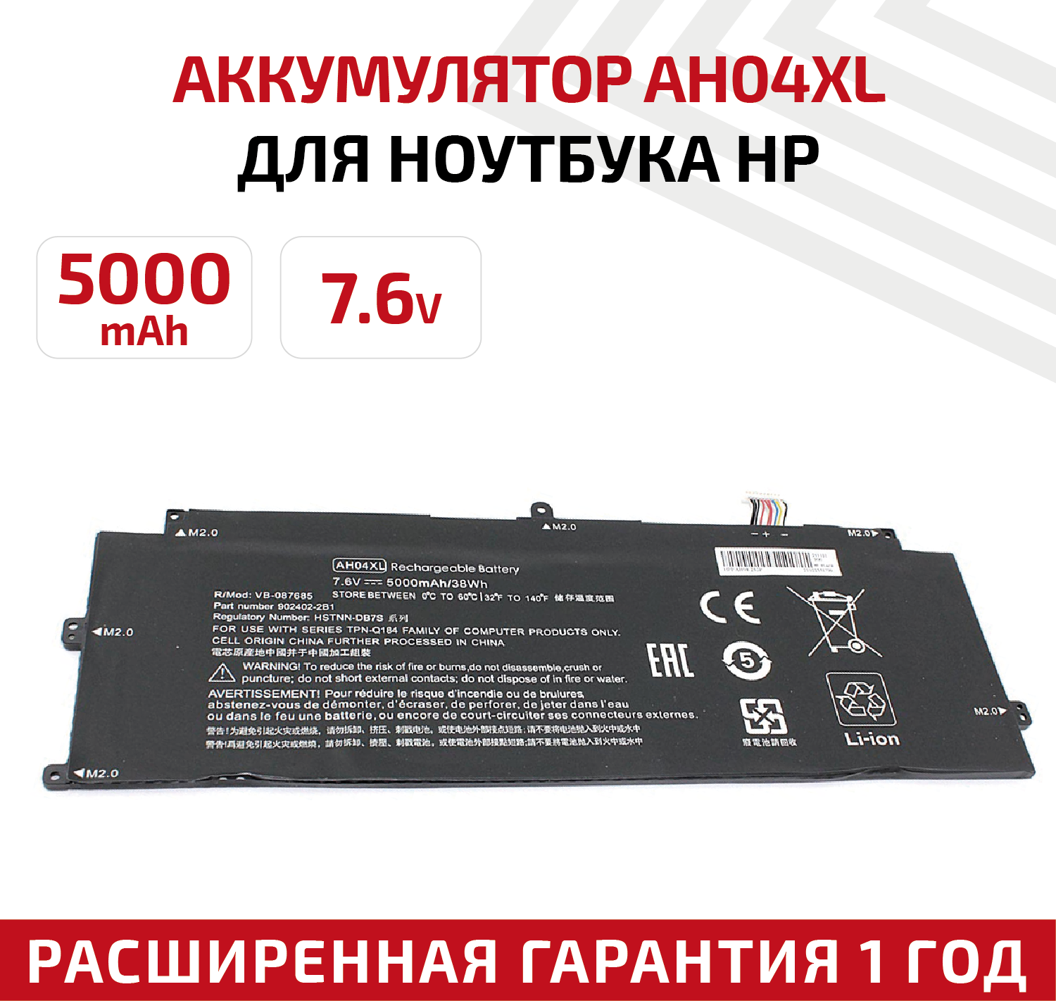 Аккумулятор (АКБ, аккумуляторная батарея) AH04XL для ноутбука HP Spectre x2 12-c008tu, 7.6В, 5000мАч, Li-Ion