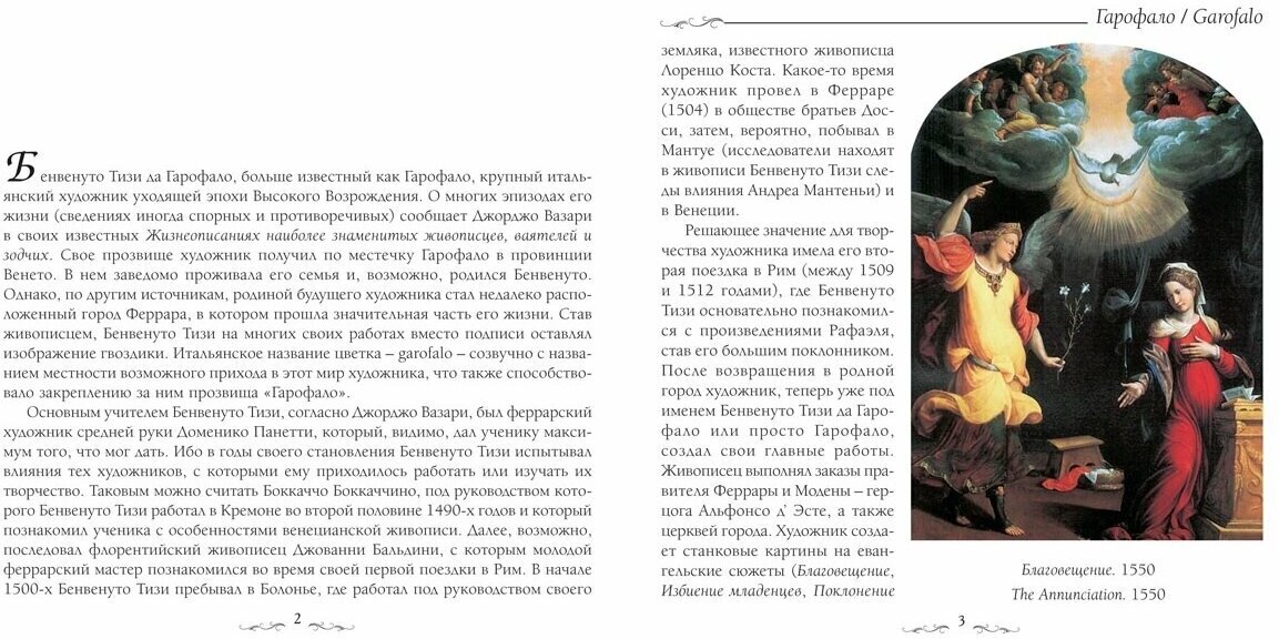 Гарофало (Астахов Ю.А.) - фото №5