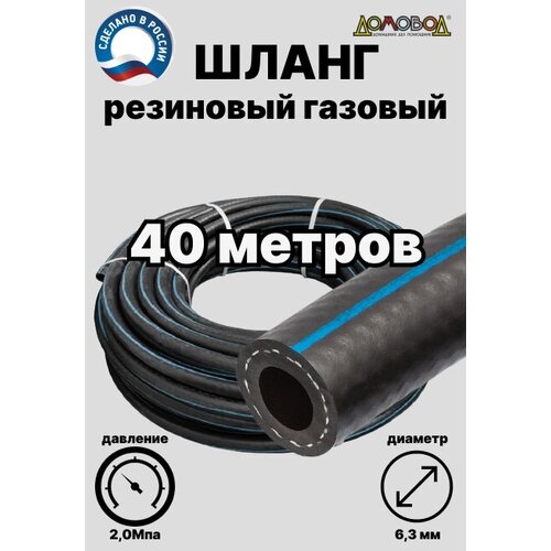 Шланг для газа резиновый всесезонный кварт d 63 мм длина 8 м ДомовоД ШК63-8 3873₽