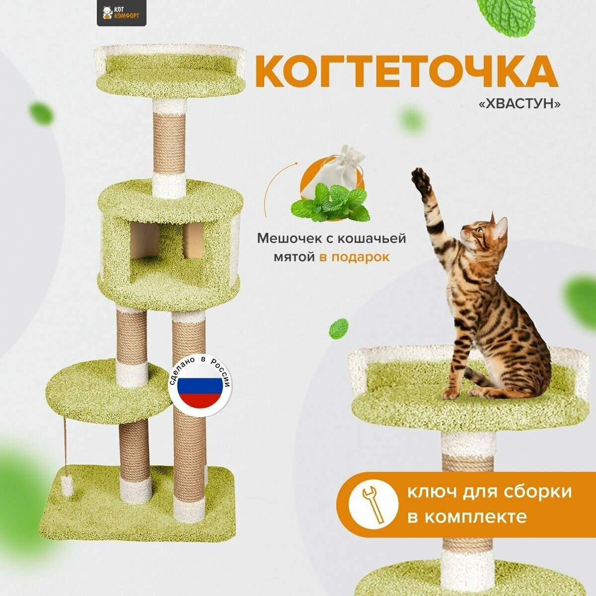 Комплекс для кошек с домиком и игрушкой, когтеточка с лежанкой высокая "Хвастун" зелёный - фотография № 1